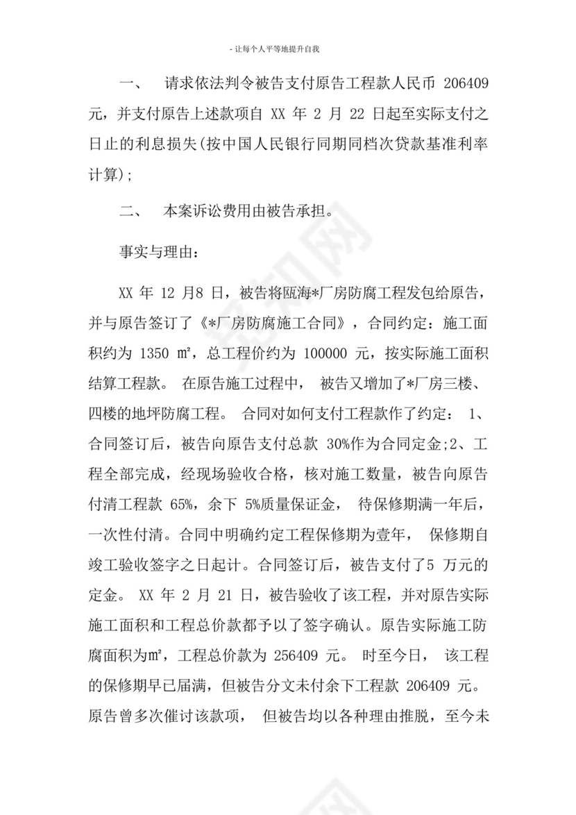 装修合同民事起诉状范文.docx