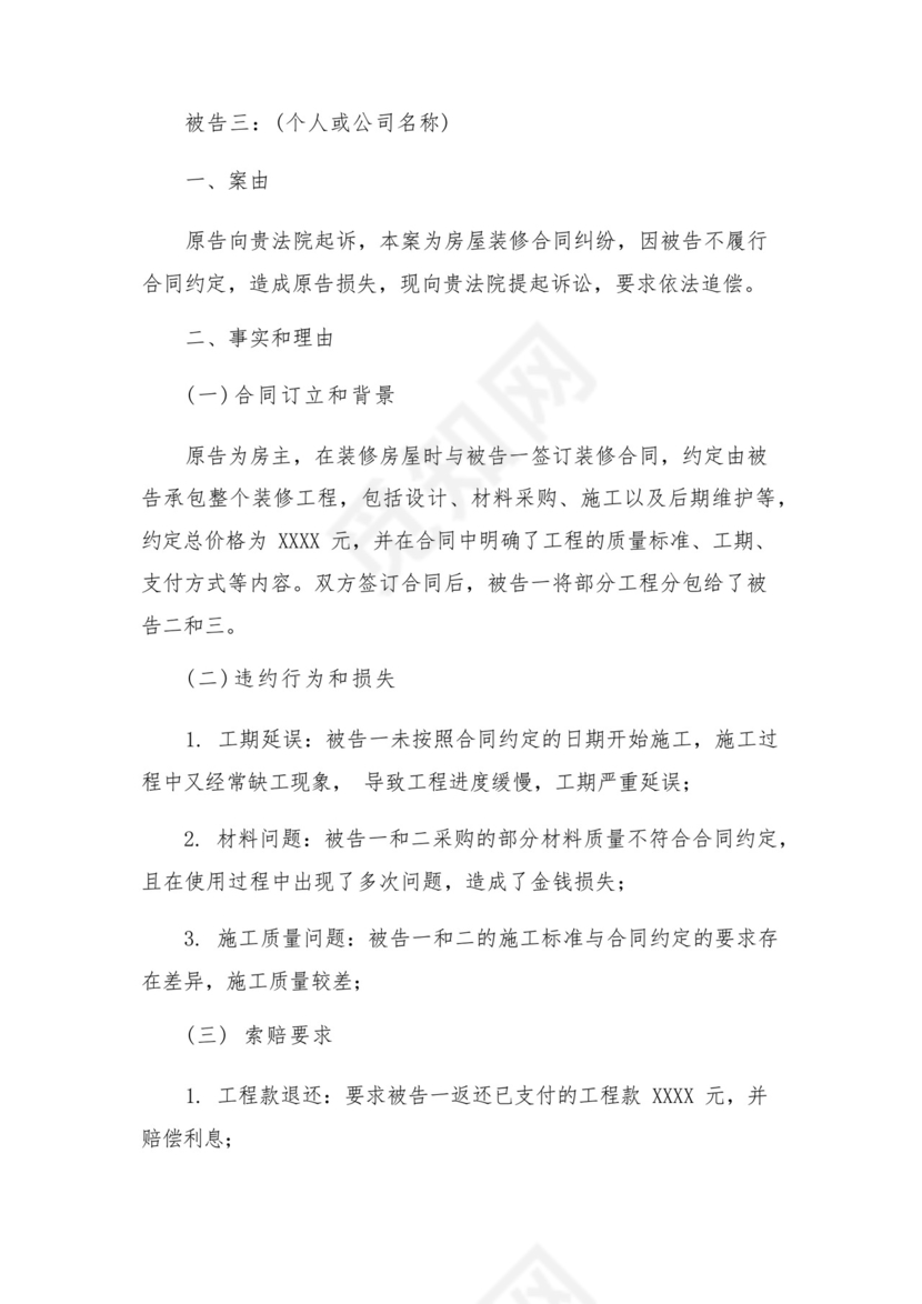 装修合同清单与装修合同纠纷起诉状.docx