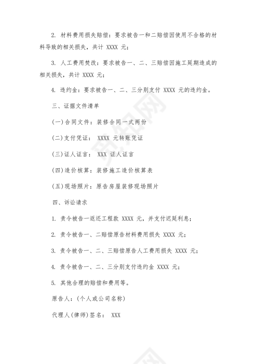 装修合同清单与装修合同纠纷起诉状.docx