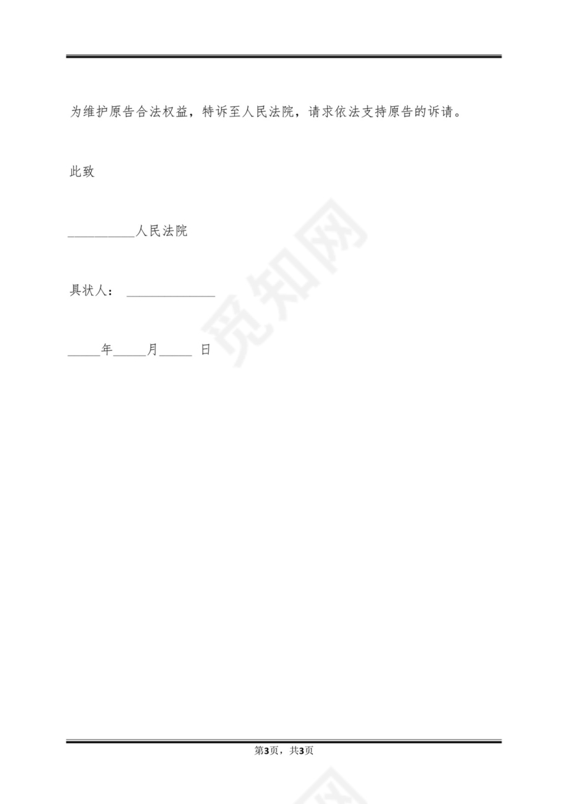 要求探视权起诉状.docx