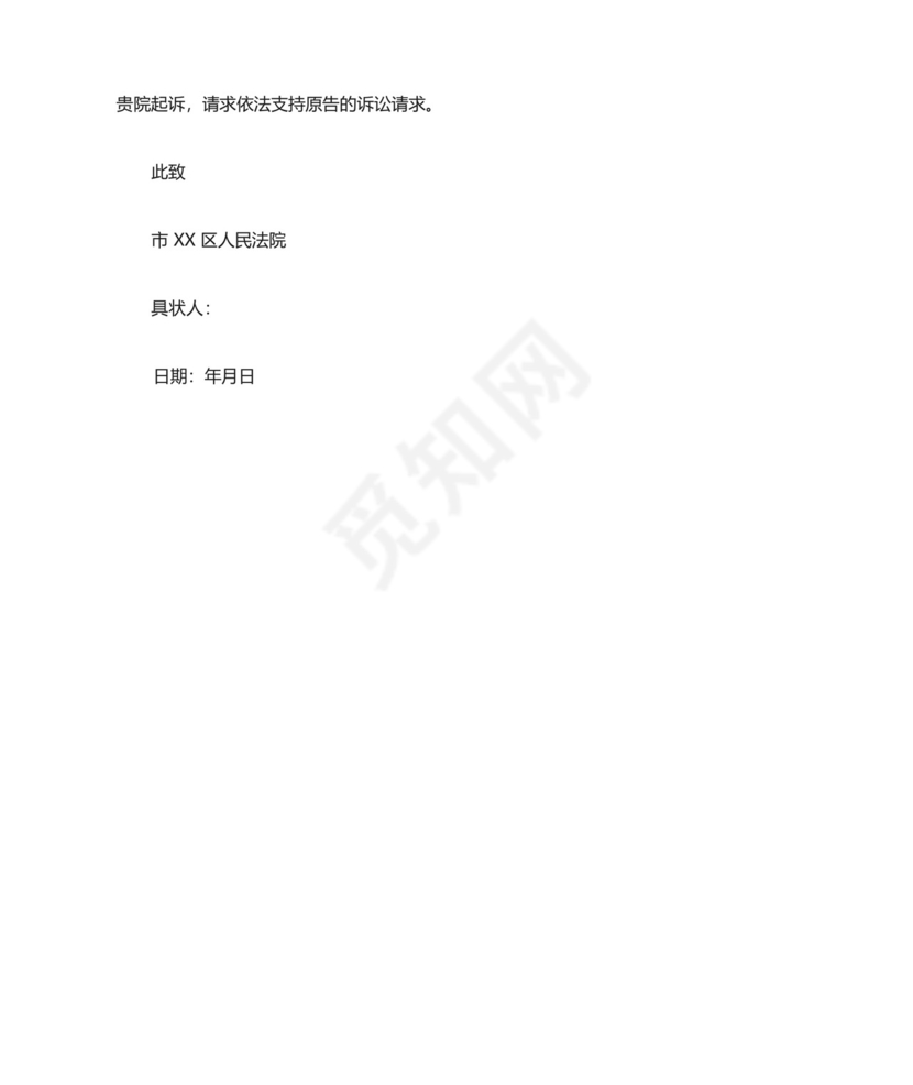 讨工资起诉状格式范文.docx