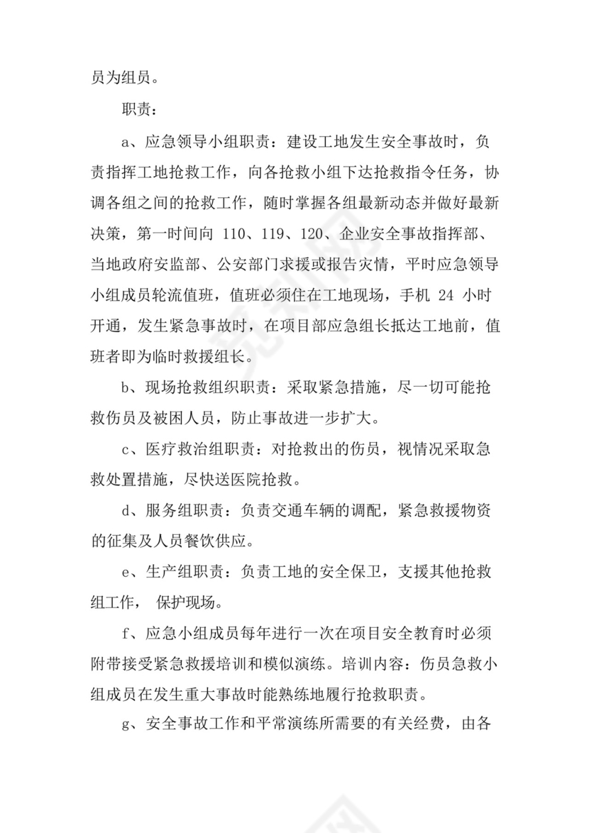 设备安装和机械伤害事故应急预案.docx