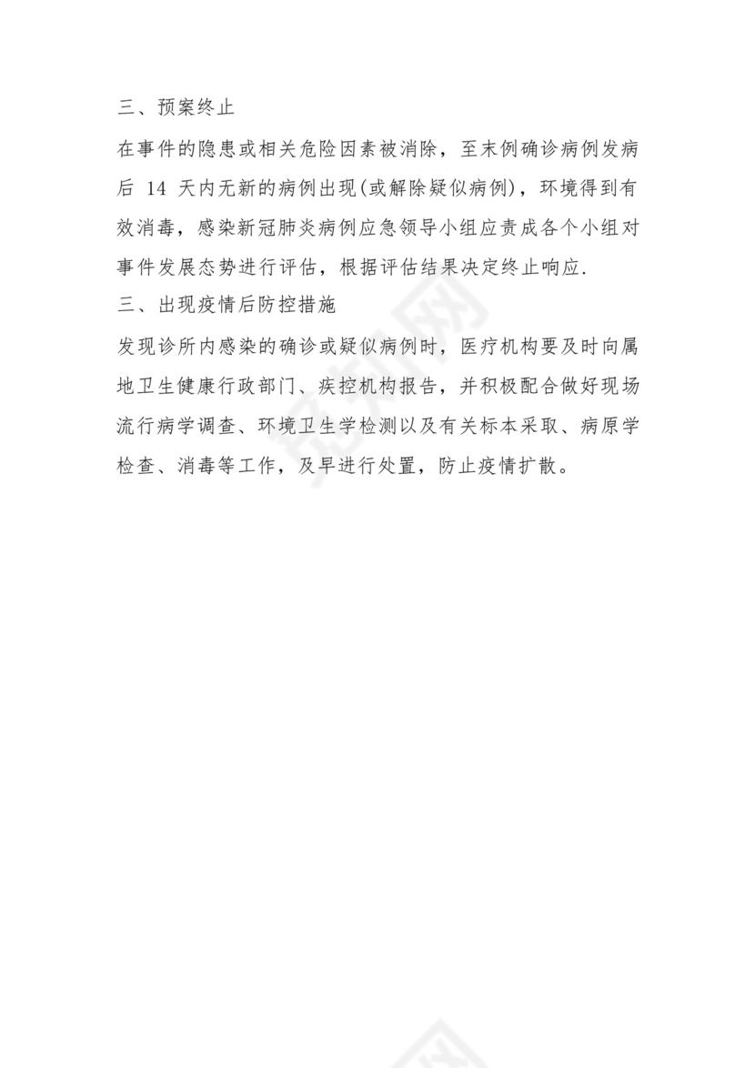 诊所应急处置方案.docx