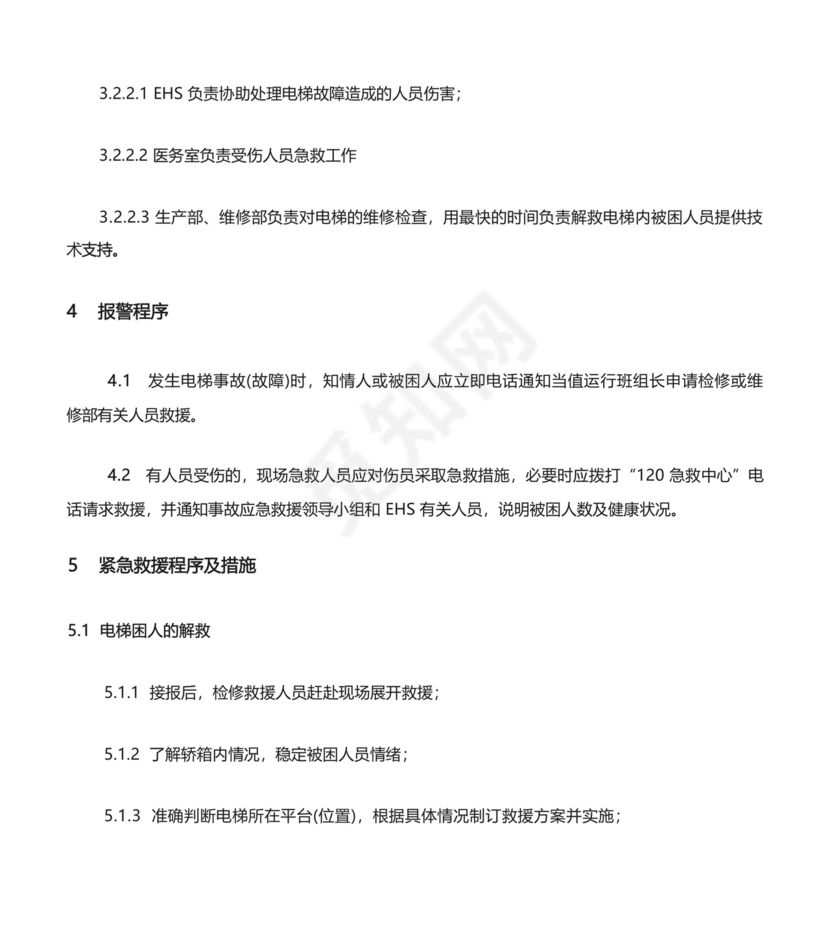 货梯使用安全规定及电梯应急救援预案.docx