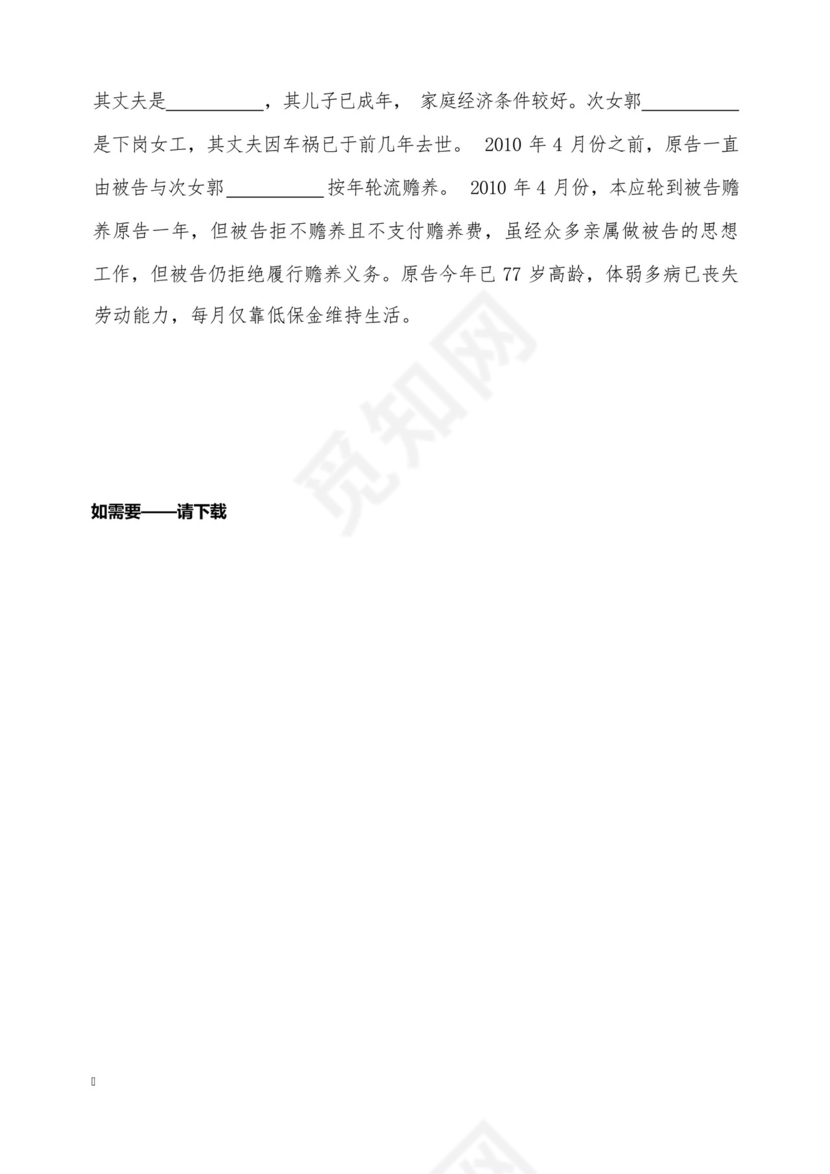 赡养费纠纷民事起诉状(标准版).docx