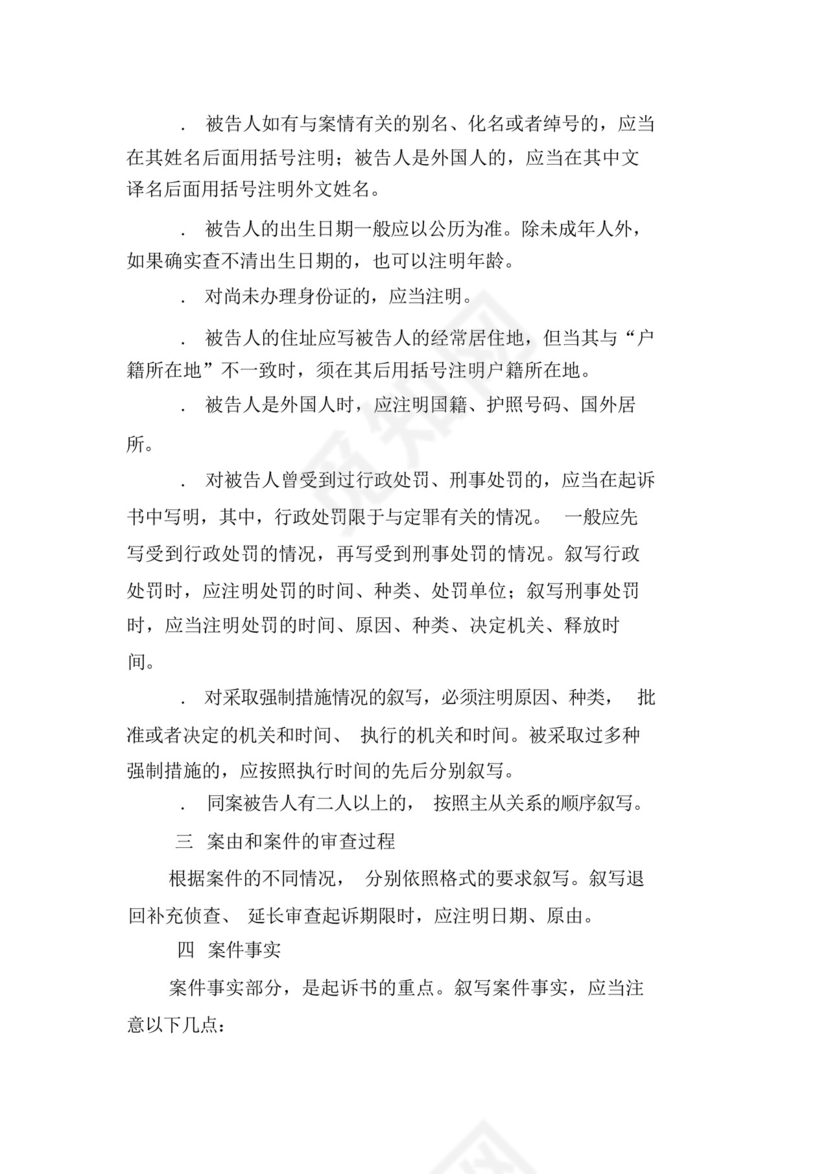 起诉书(单位犯罪案件适用).docx