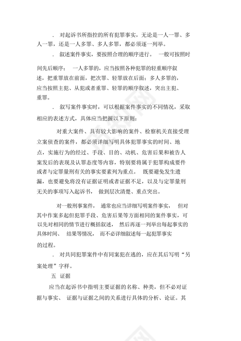 起诉书(单位犯罪案件适用).docx