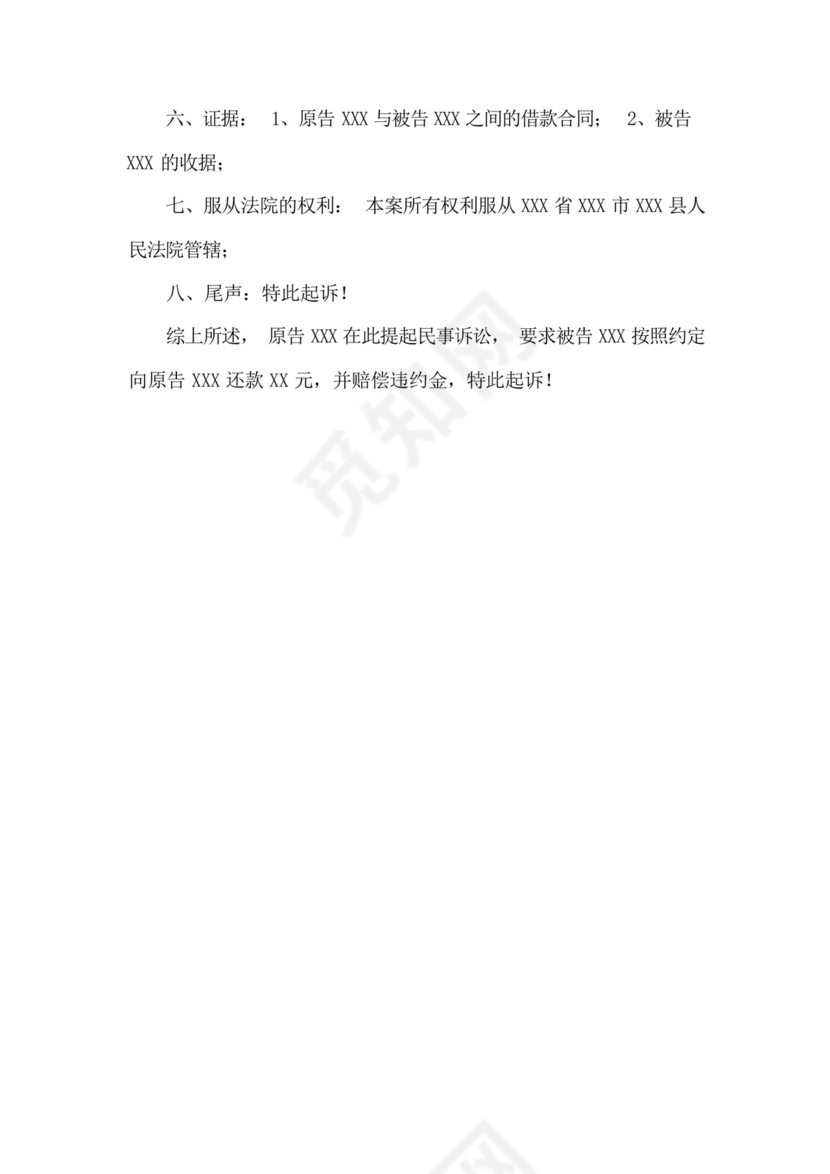 起诉书怎么写经济纠纷欠钱不还模板.docx