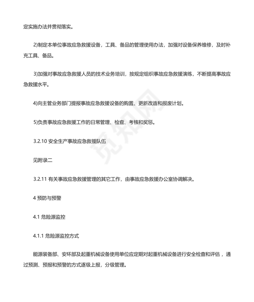 起重机械伤害事故专项应急预案.docx