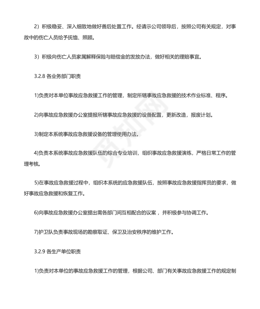 起重机械伤害事故专项应急预案.docx