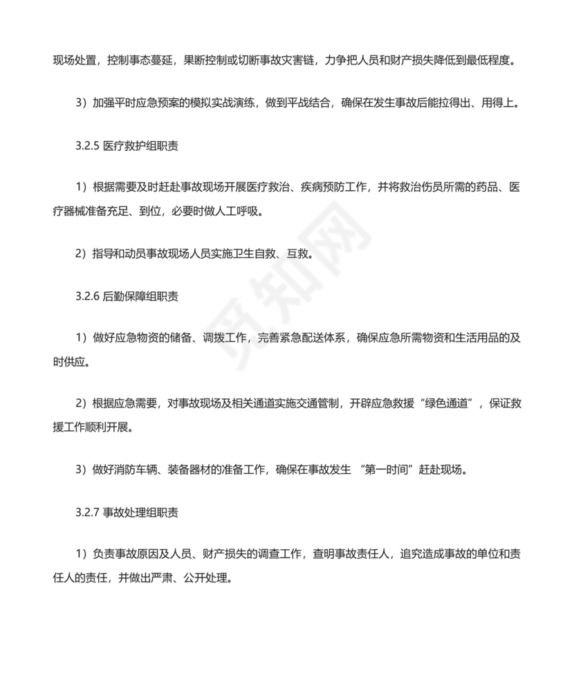 起重机械伤害事故专项应急预案.docx