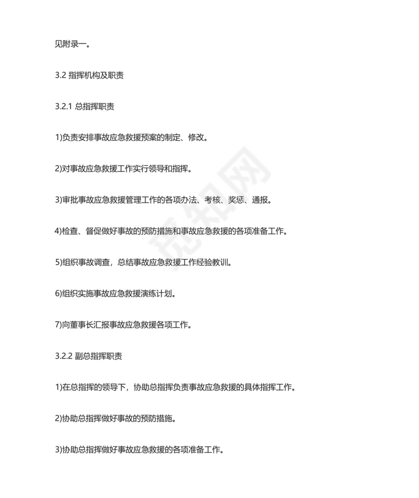 起重机械伤害事故专项应急预案.docx
