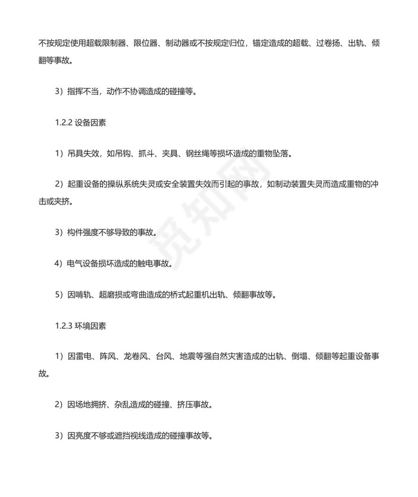 起重机械伤害事故专项应急预案.docx