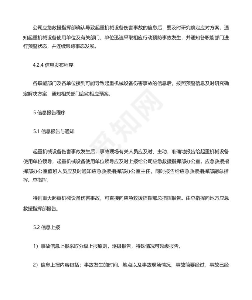 起重机械伤害事故专项应急预案.docx