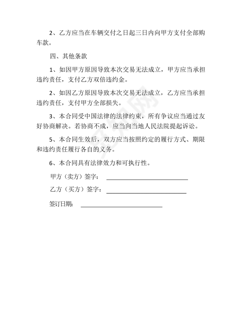车辆不过户买卖合同起诉.docx