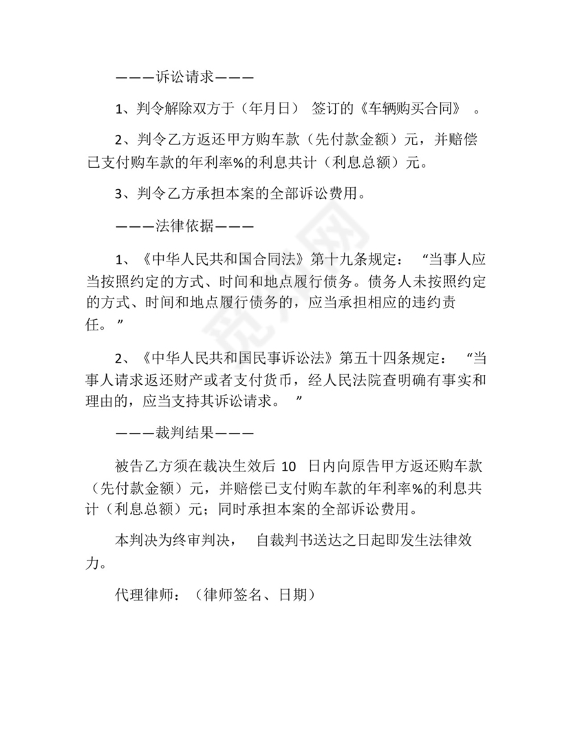 车辆购买合同纠纷起诉书模板.docx