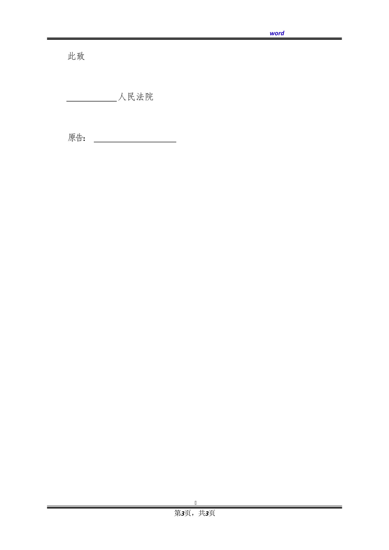 转错账不当得利起诉状(标准版).docx