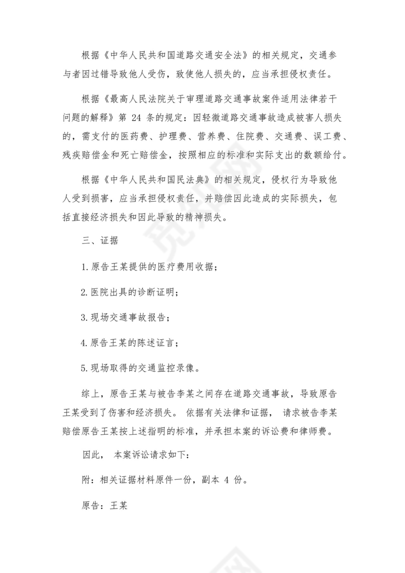 轻微伤案件民事起诉状.docx