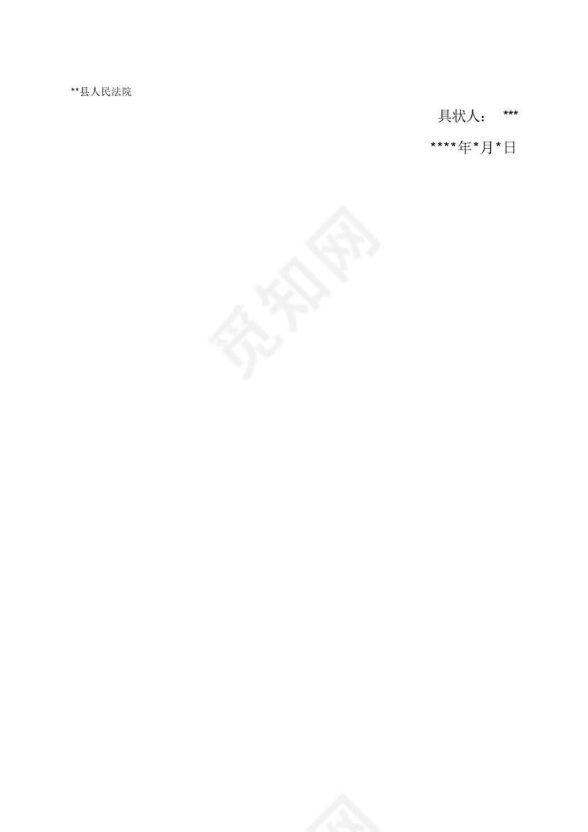 轻微伤案件民事起诉状范本.docx