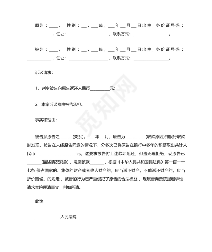 返还不当得利起诉状三篇.docx