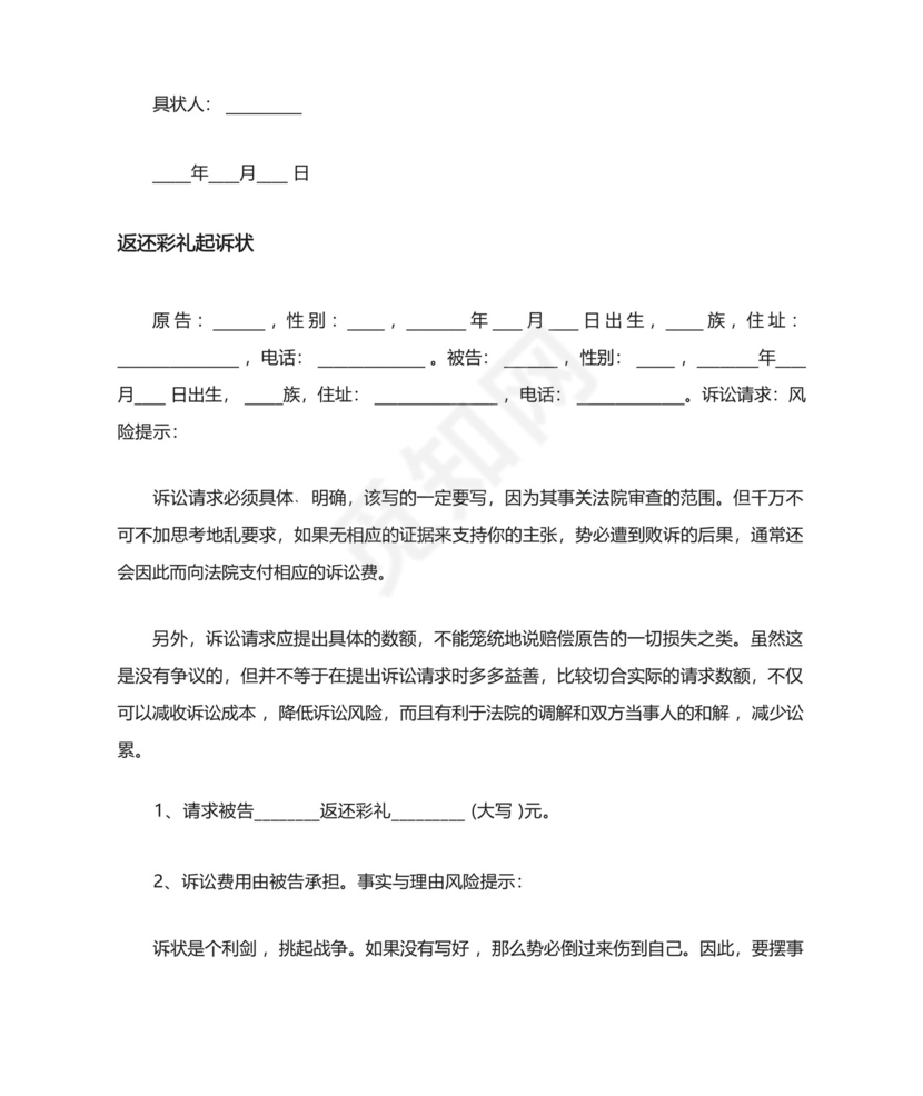 返还不当得利起诉状三篇.docx