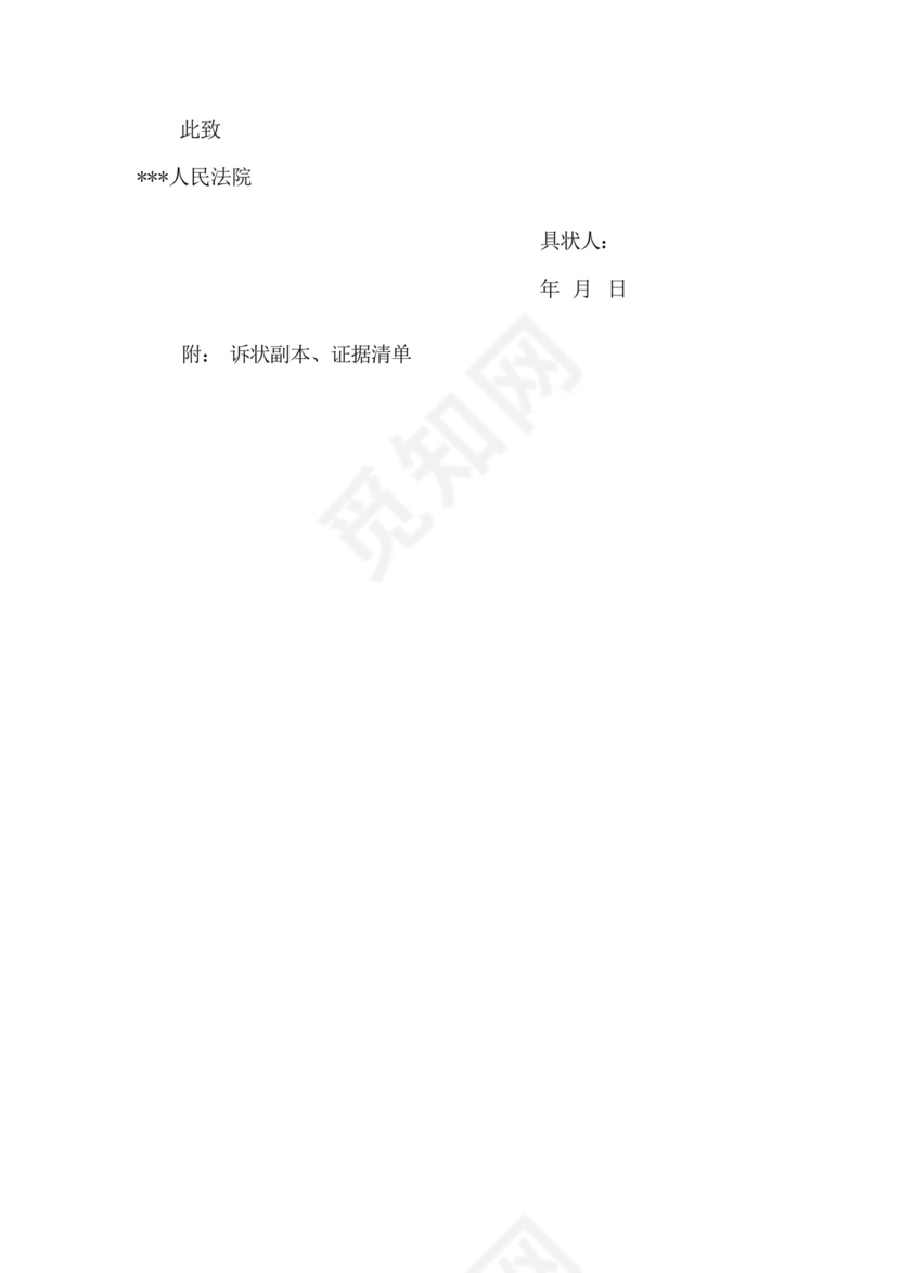 返还原物纠纷民事起诉状(返还恋爱时赠送的礼品).docx