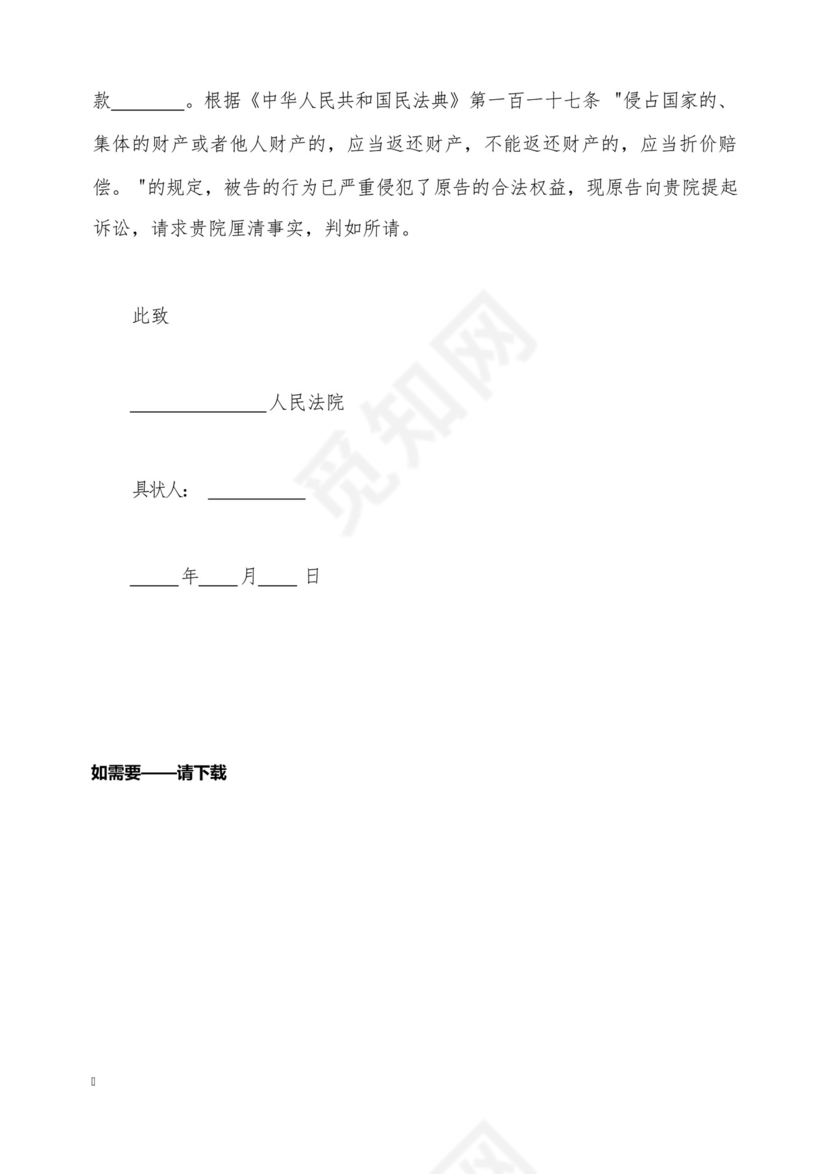 返还原物纠纷起诉状模板(标准版).docx