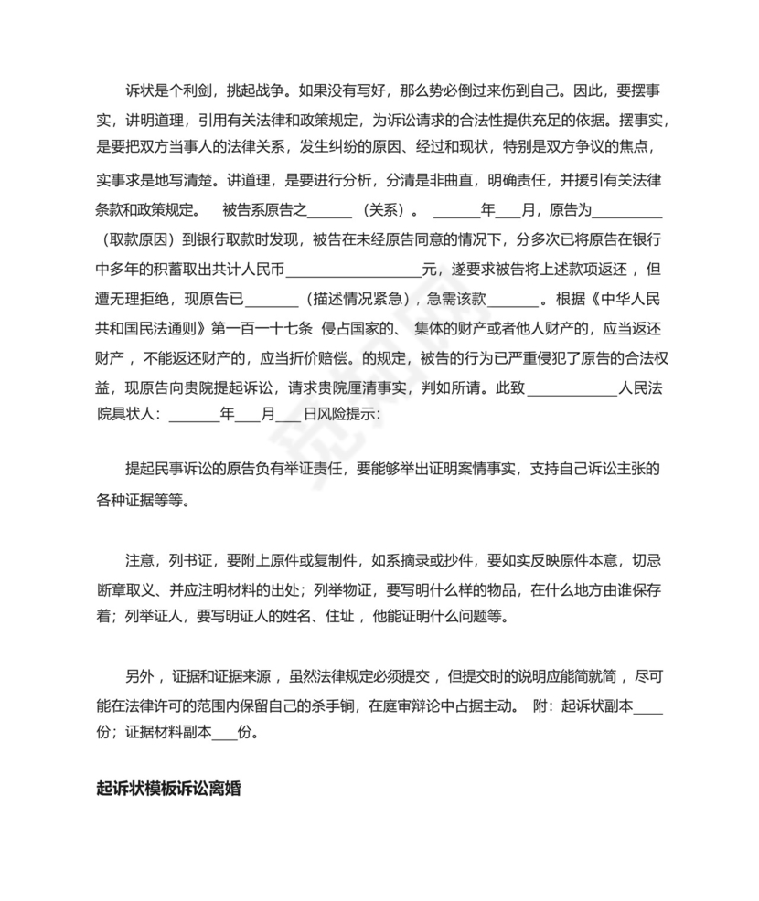 返还原物纠纷起诉状模板三篇.docx