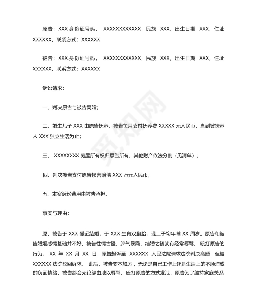 返还原物纠纷起诉状模板三篇.docx