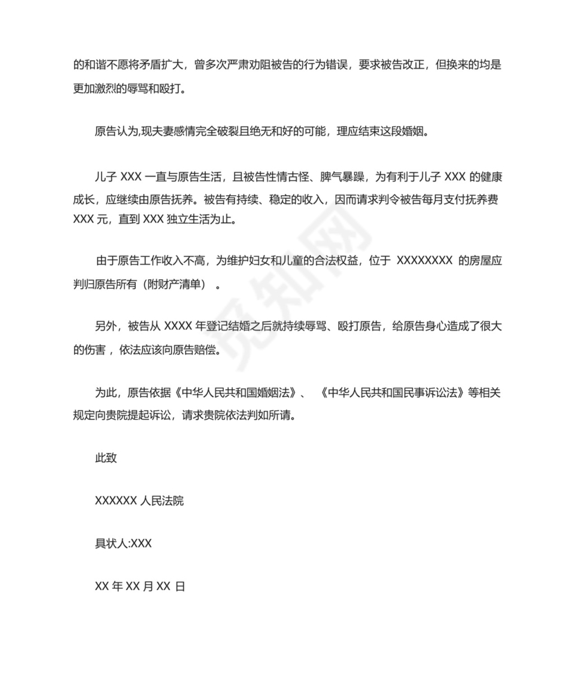 返还原物纠纷起诉状模板三篇.docx