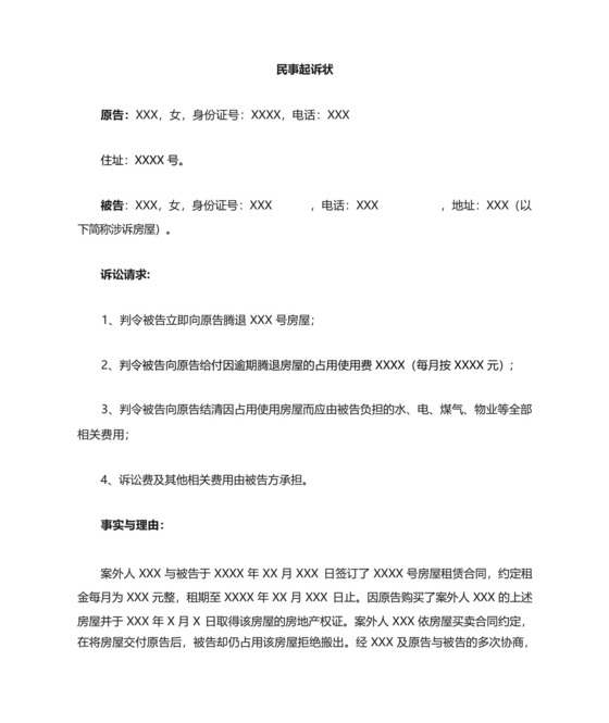 返还原物起诉状.docx