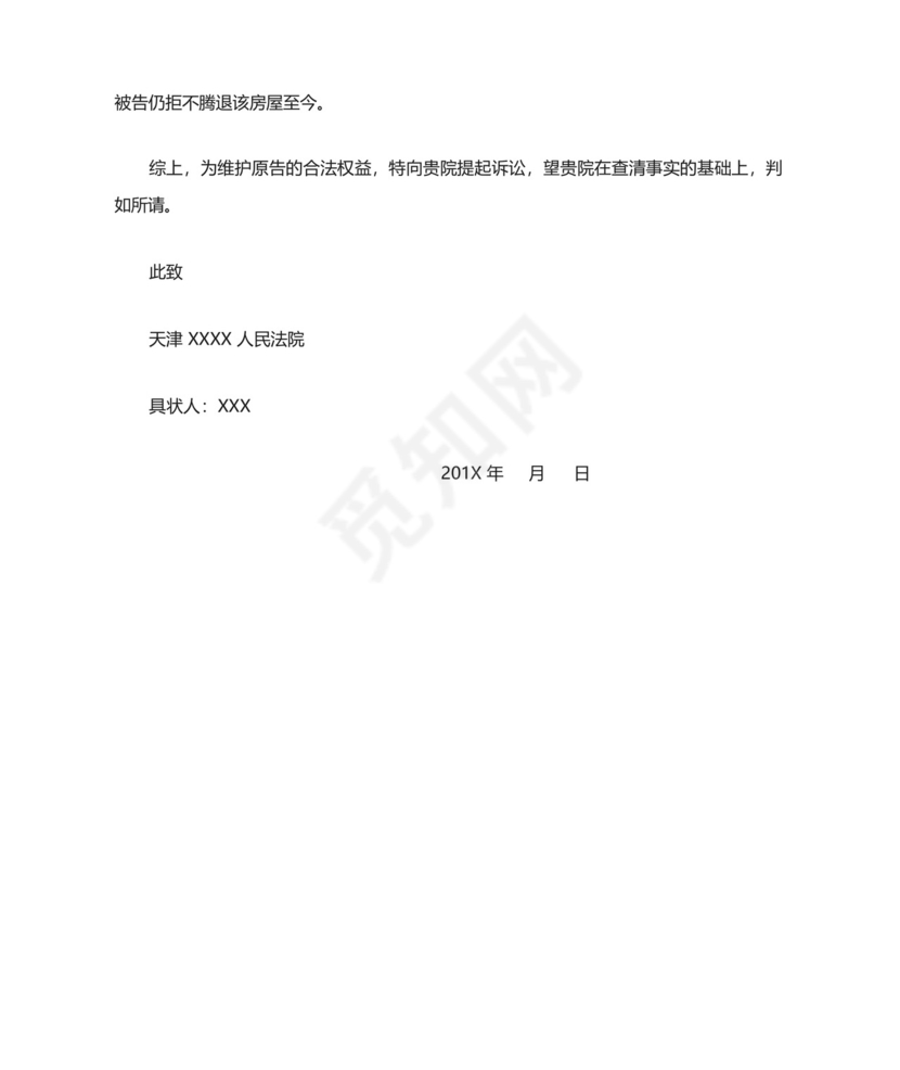 返还原物起诉状.docx