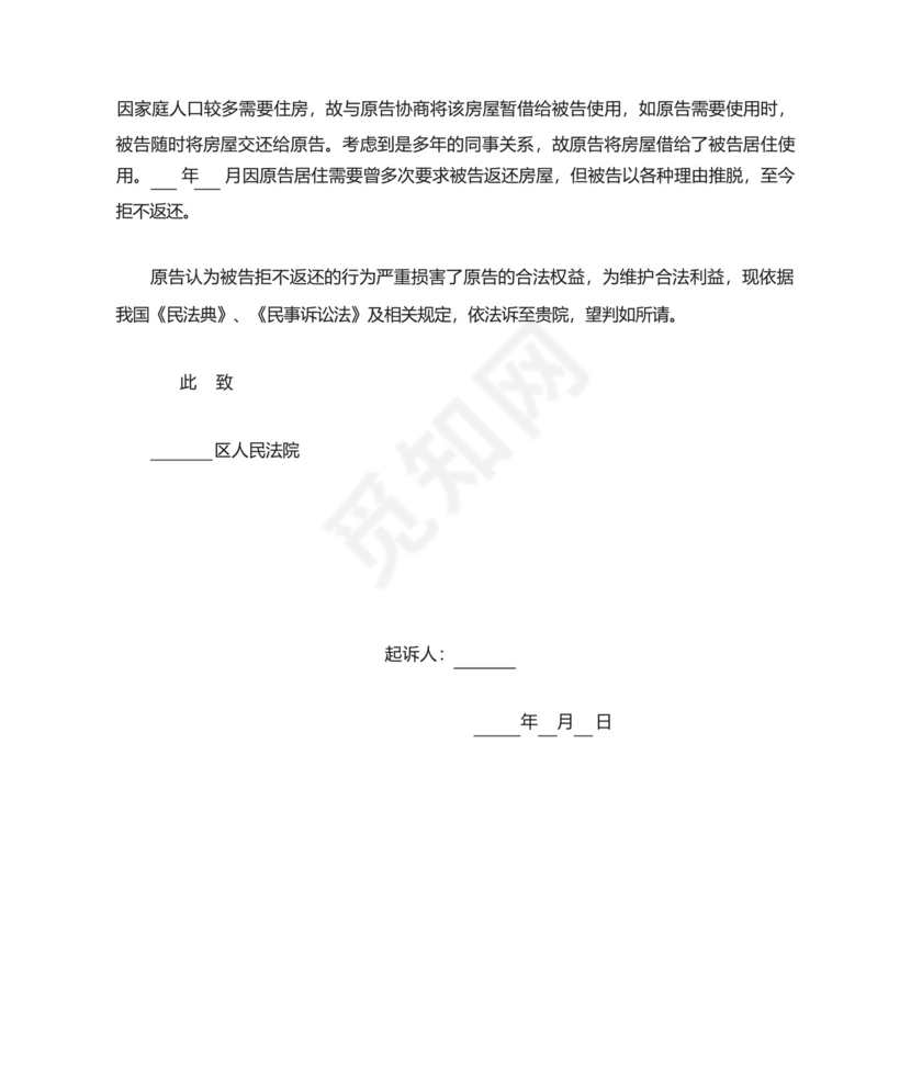 返还原物起诉状范本.docx