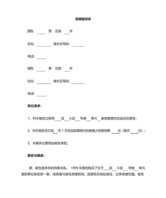 返还原物起诉状范本.docx