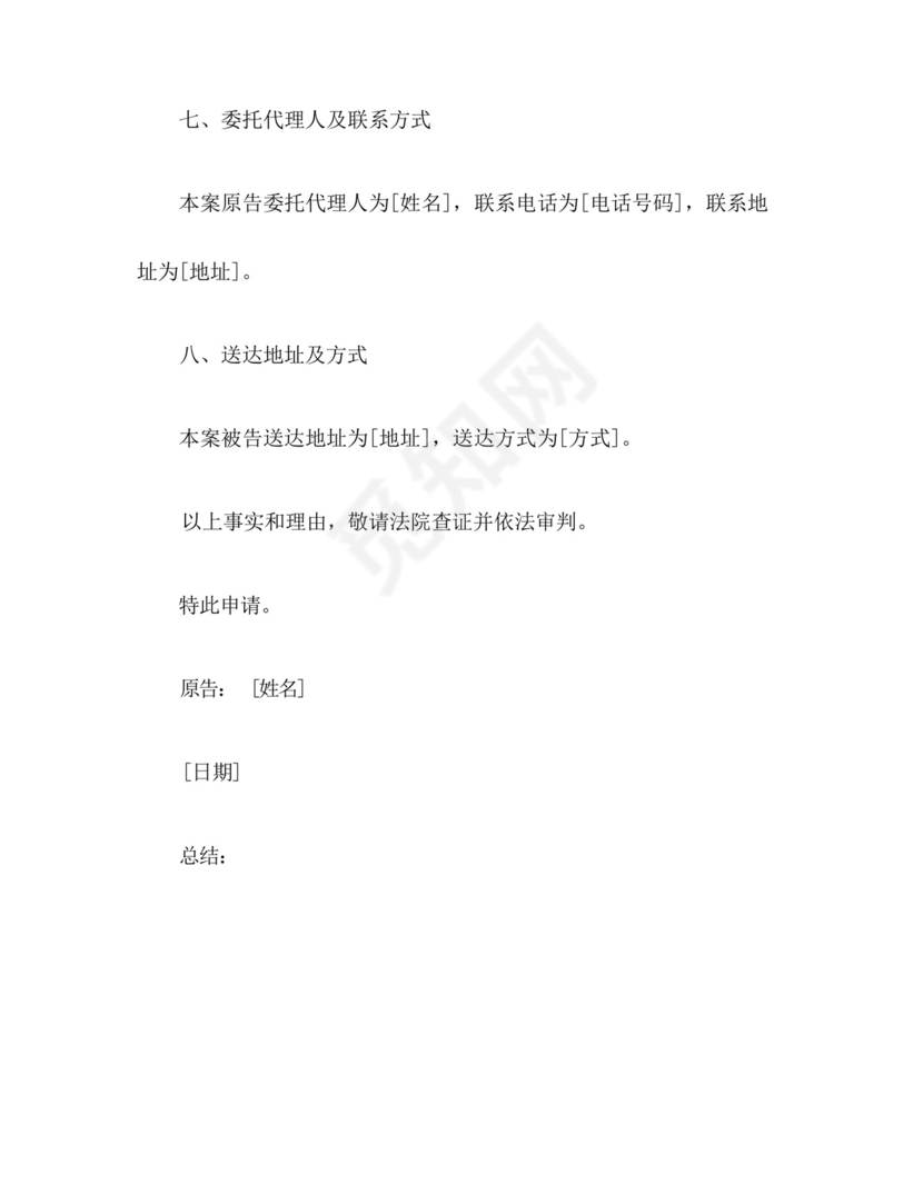 返还彩礼起诉状.docx