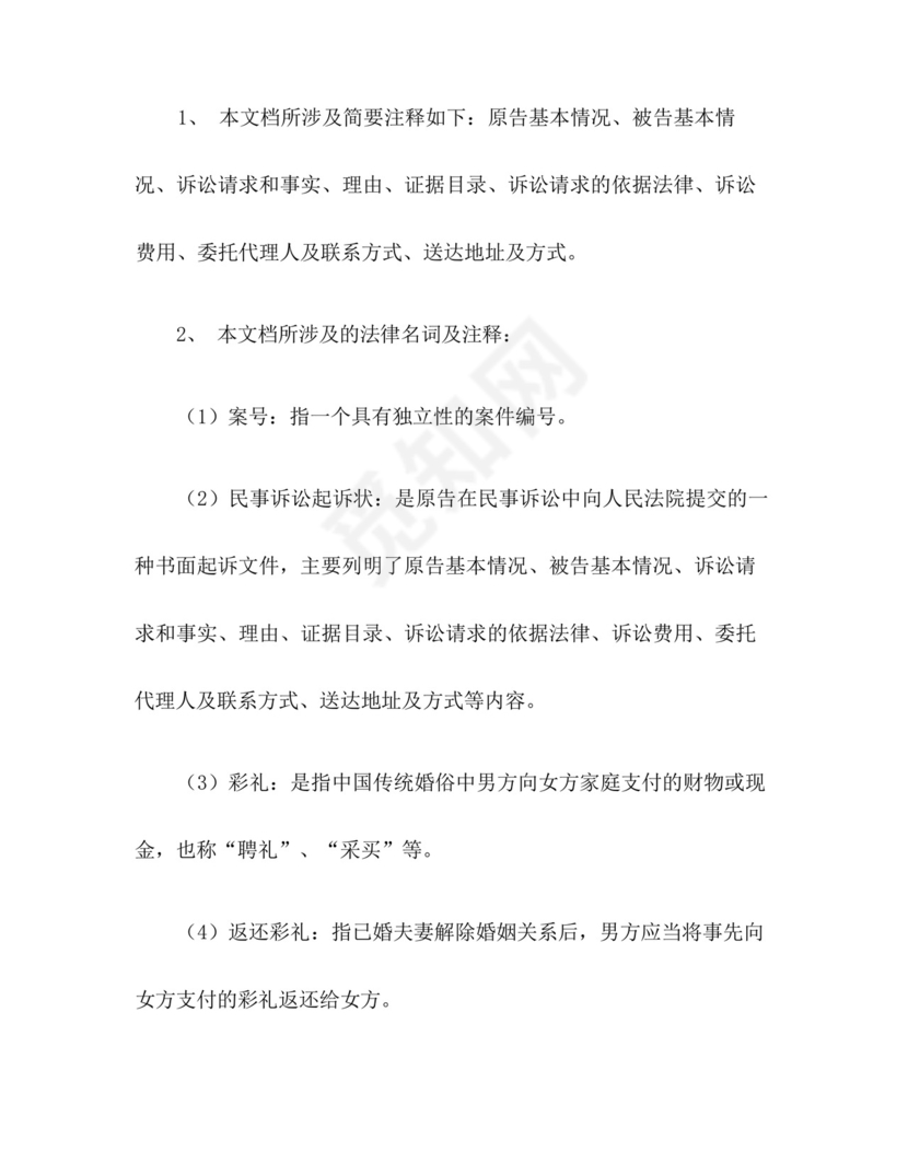 返还彩礼起诉状.docx