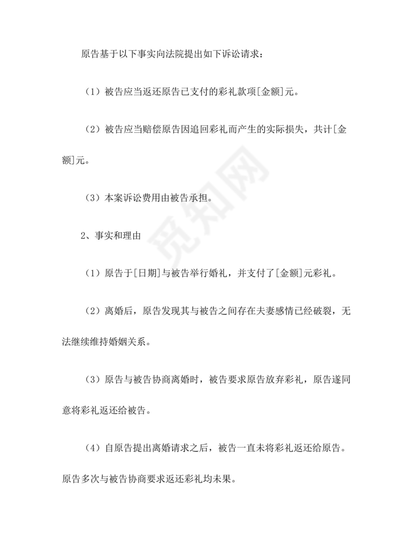 返还彩礼起诉状.docx
