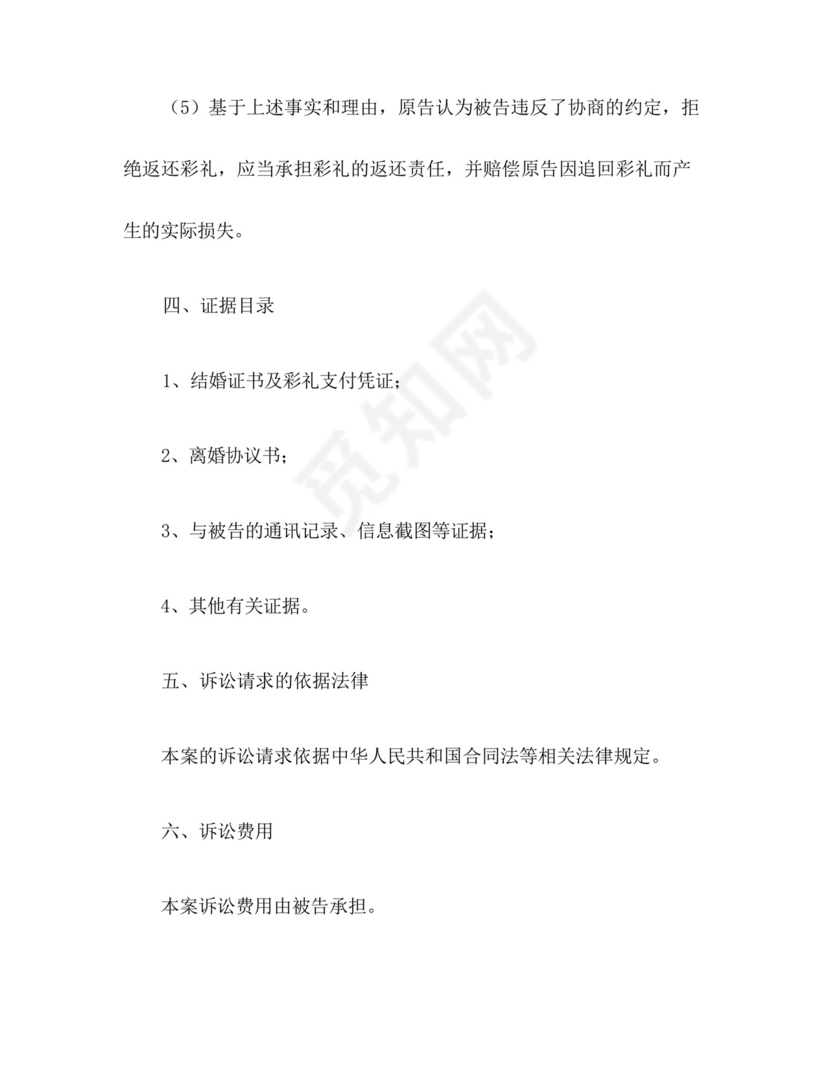 返还彩礼起诉状.docx