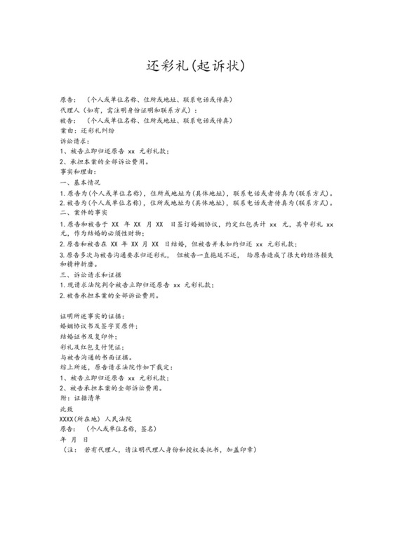 还彩礼(起诉状).docx