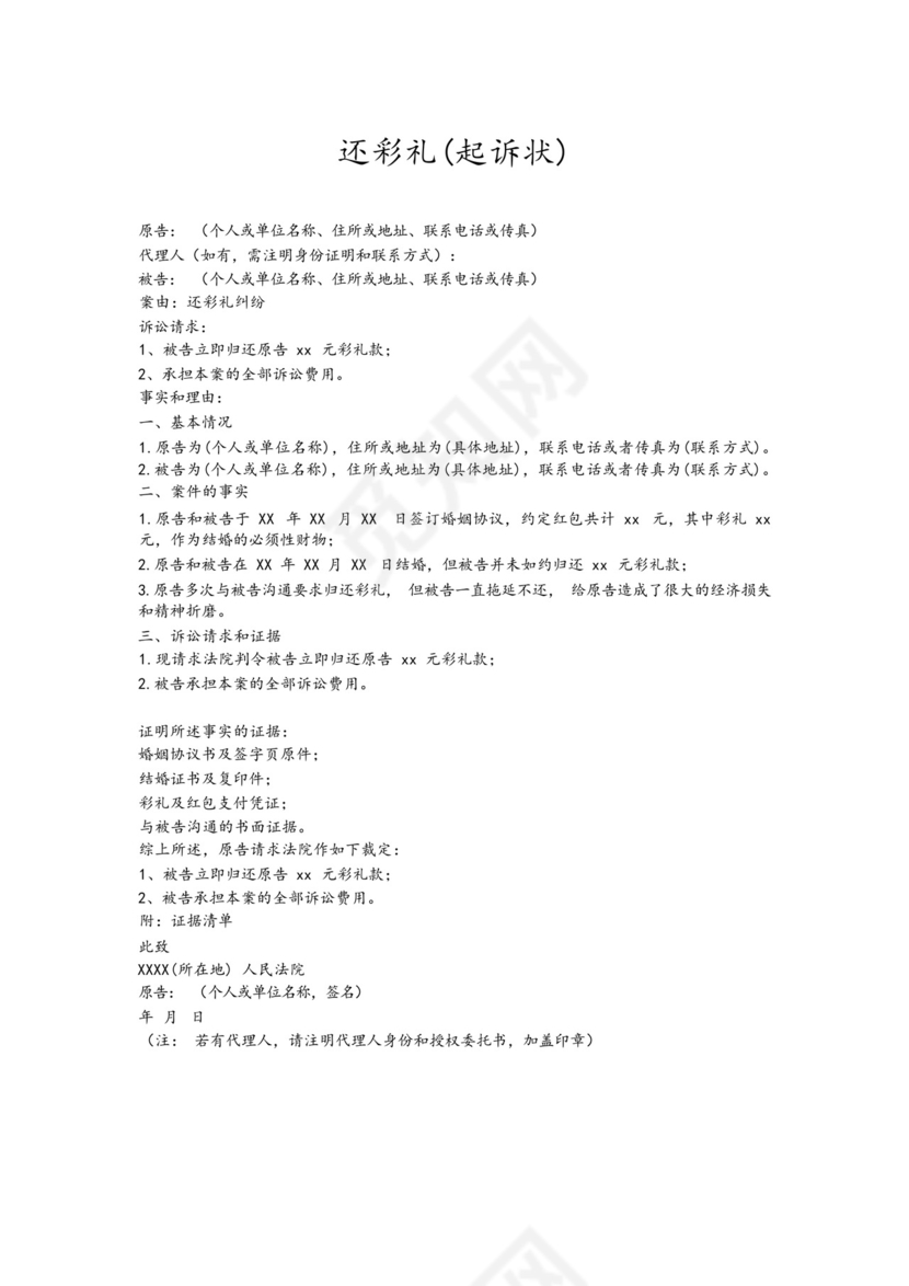 还彩礼(起诉状).docx