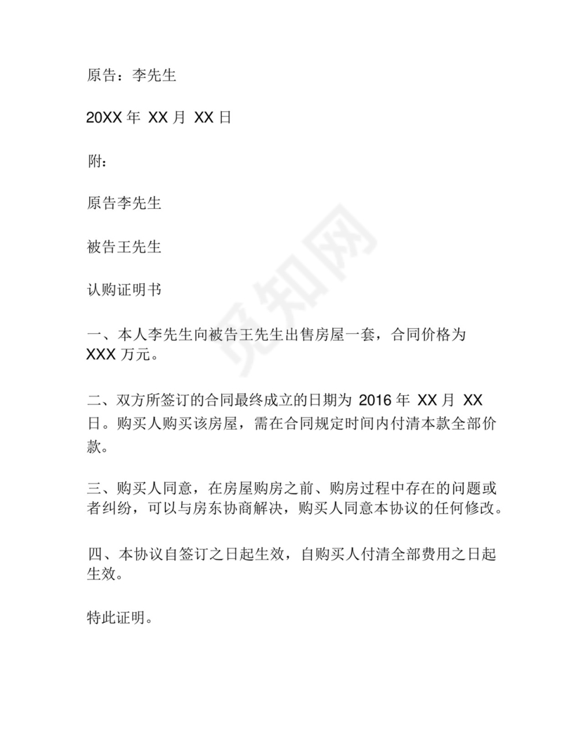 违法侵占法律纠纷起诉状范本.docx