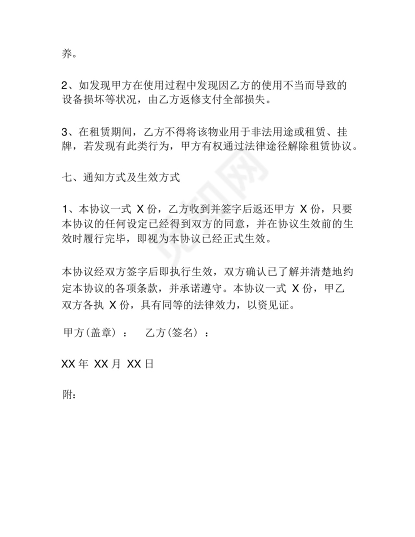 违法侵占法律纠纷起诉状范本.docx