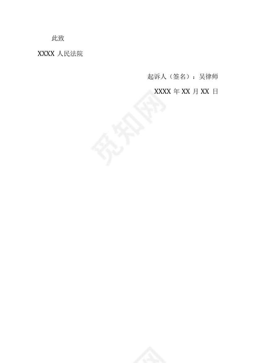 追偿权纠纷民事起诉状担保人保证人追偿.docx