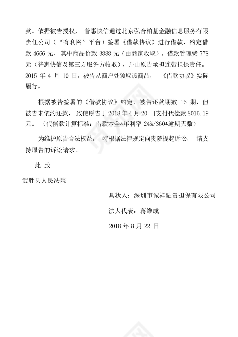 追偿权纠纷民事起诉状模板.docx