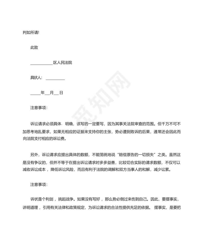 追偿权纠纷起诉状范本(含注意事项).docx