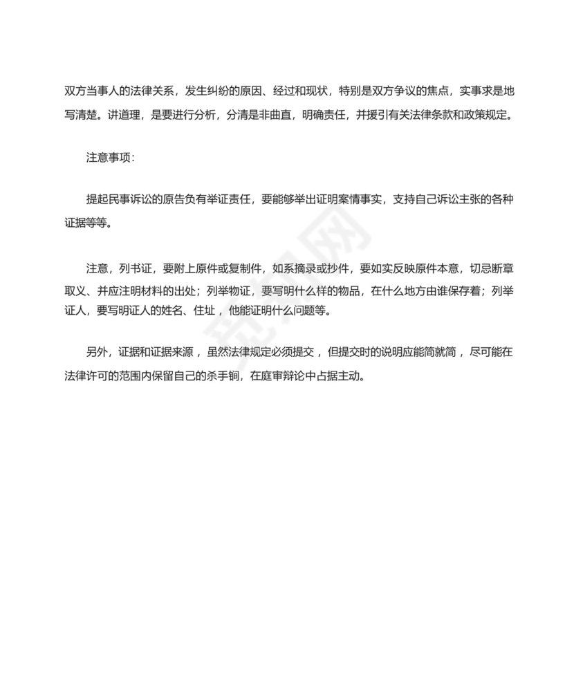 追偿权纠纷起诉状范本(含注意事项).docx