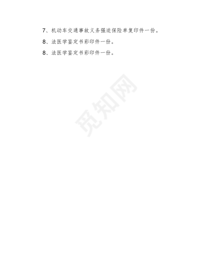 道路交通事故民事起诉状及证据目录.docx