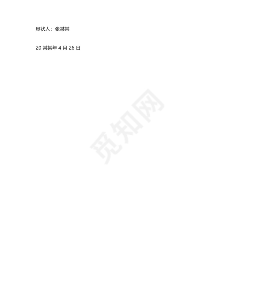 道路交通事故起诉状.docx