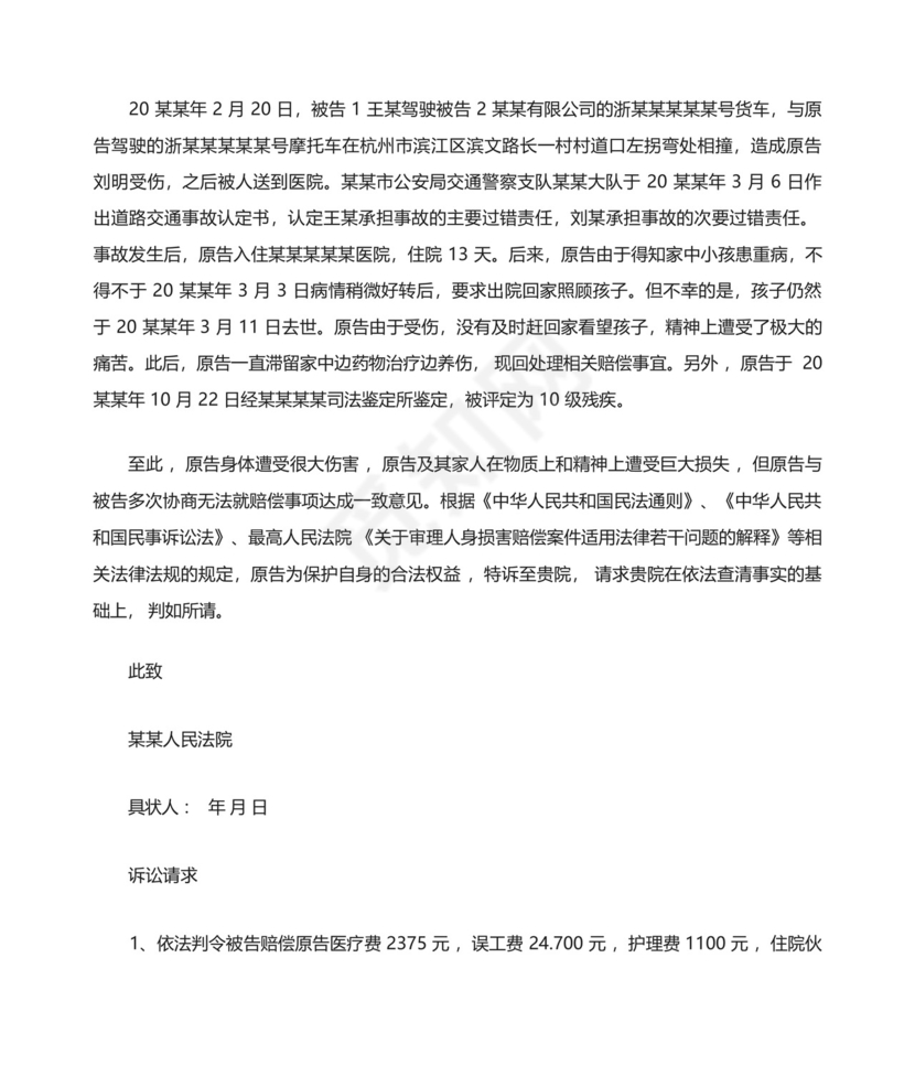 道路交通事故起诉状.docx