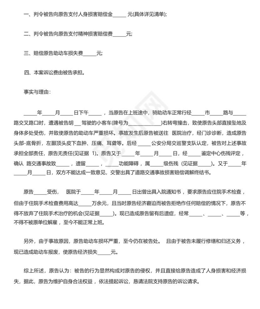 道路交通事故起诉状范本三篇.docx